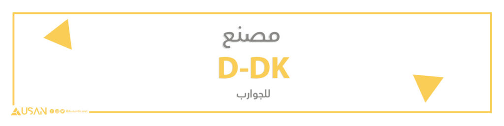 مصنع D-DK   للجوارب