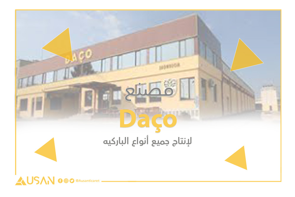 Daço مصنع لإنتاج جميع أنواع الباركية غلاف