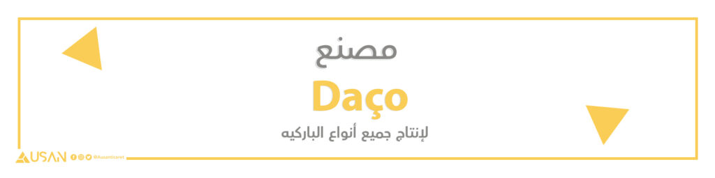 مصنع Daço لإنتاج جميع أنواع الباركيه