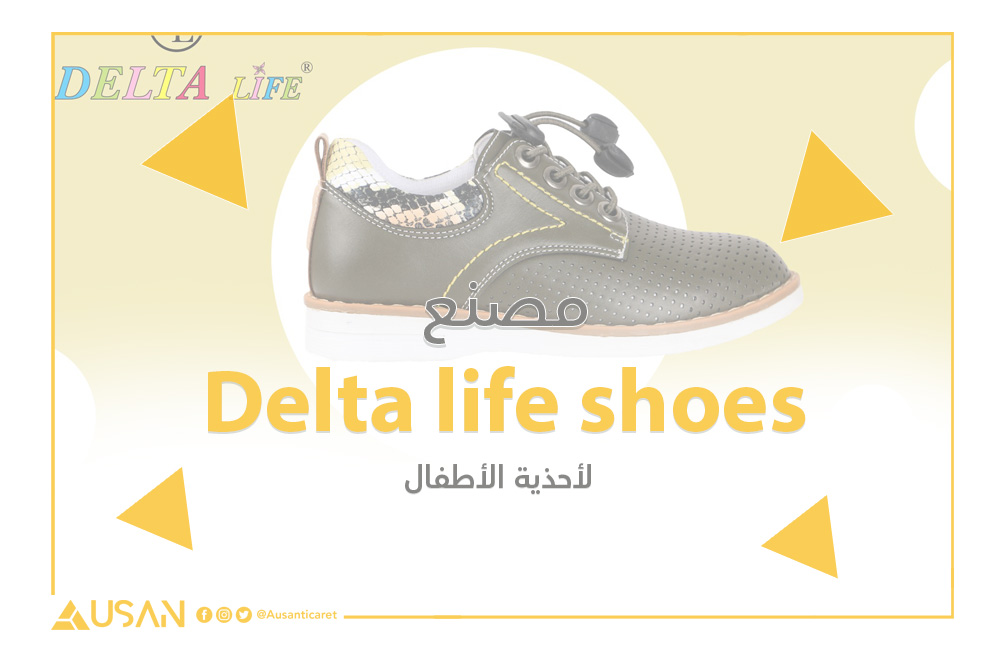 Delta life shoes مصنع لإنتاج أحذية الاطفال غلاف