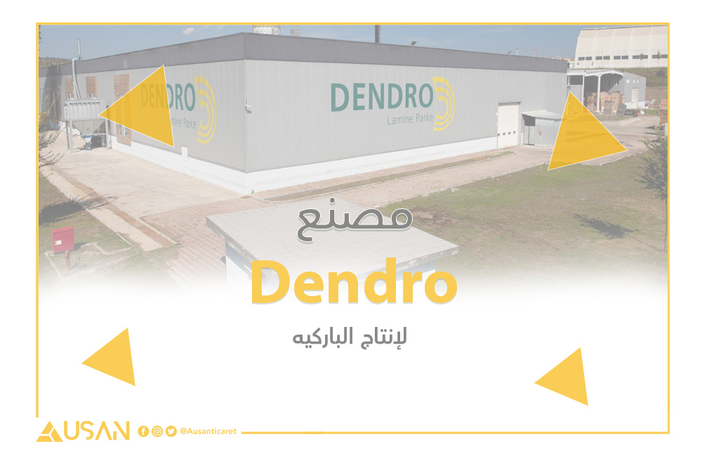 Dendro مصنع لإنتاج الباركية غلاف