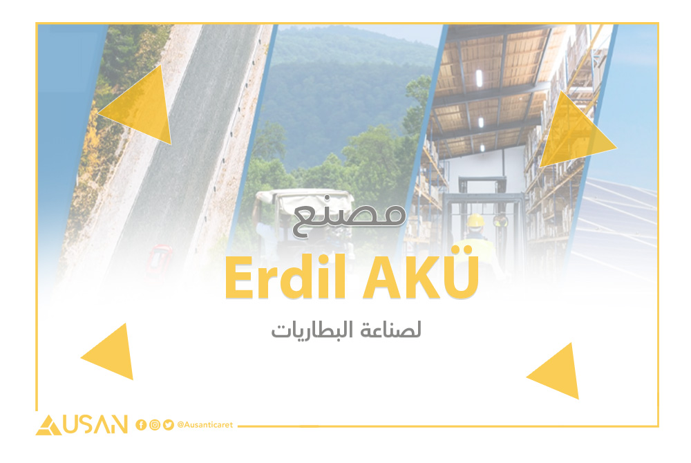 Erdil AKÜ لصناعة البطاريات غلاف