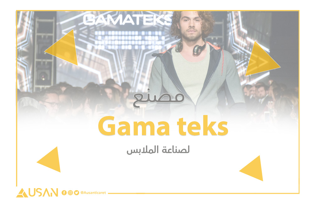Gama teks مصنع لصناعة الملابس غلاف