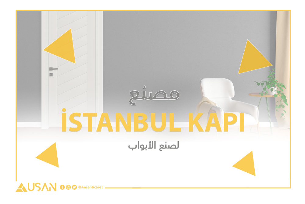 İSTANBUL KAPI لصنع الأبواب غلاف