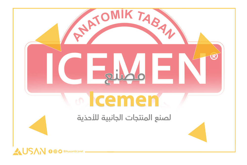 Icemen لصنع المنتجات الجانبية للأحذية غلاف