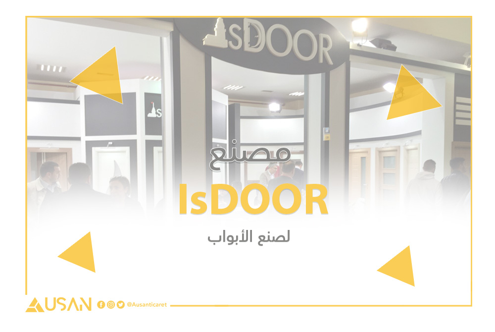 IsDOOR لصنع الأبواب غلاف