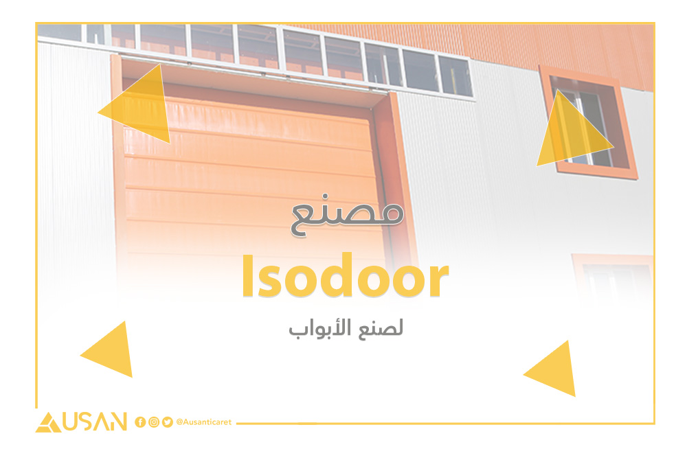 Isodoor لصنع الأبواب غلاف