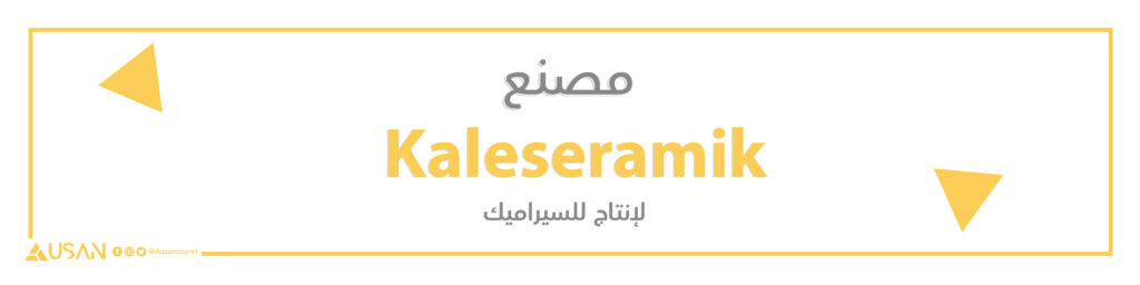 مصنع Kale seramik لإنتاج للسيراميك