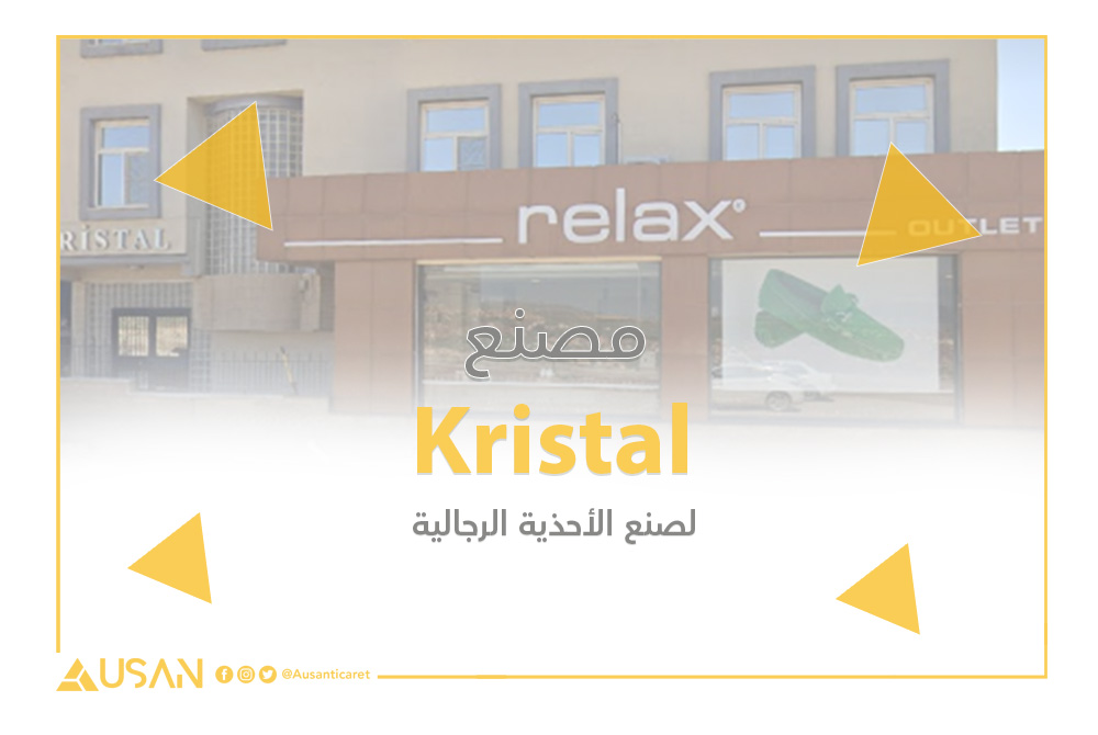 Kristal لصنع الأحذية الرجالية غلاف