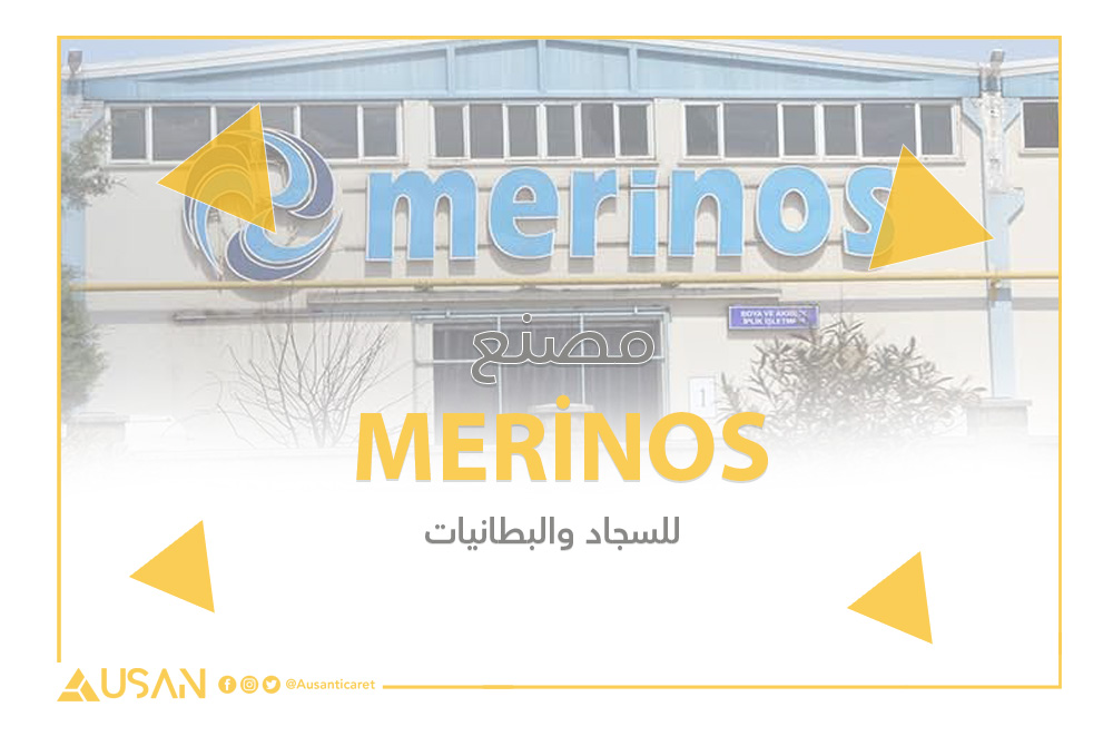 MERİNOSللسجاد والبطانيات غلاف