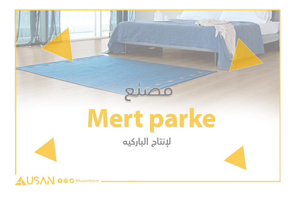 Mert parke مصنع لإنتاج الباركية غلاف
