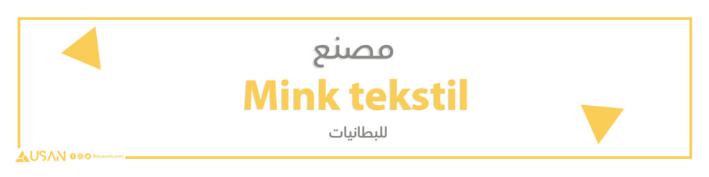 مصنع Mink tekstil للبطانيات