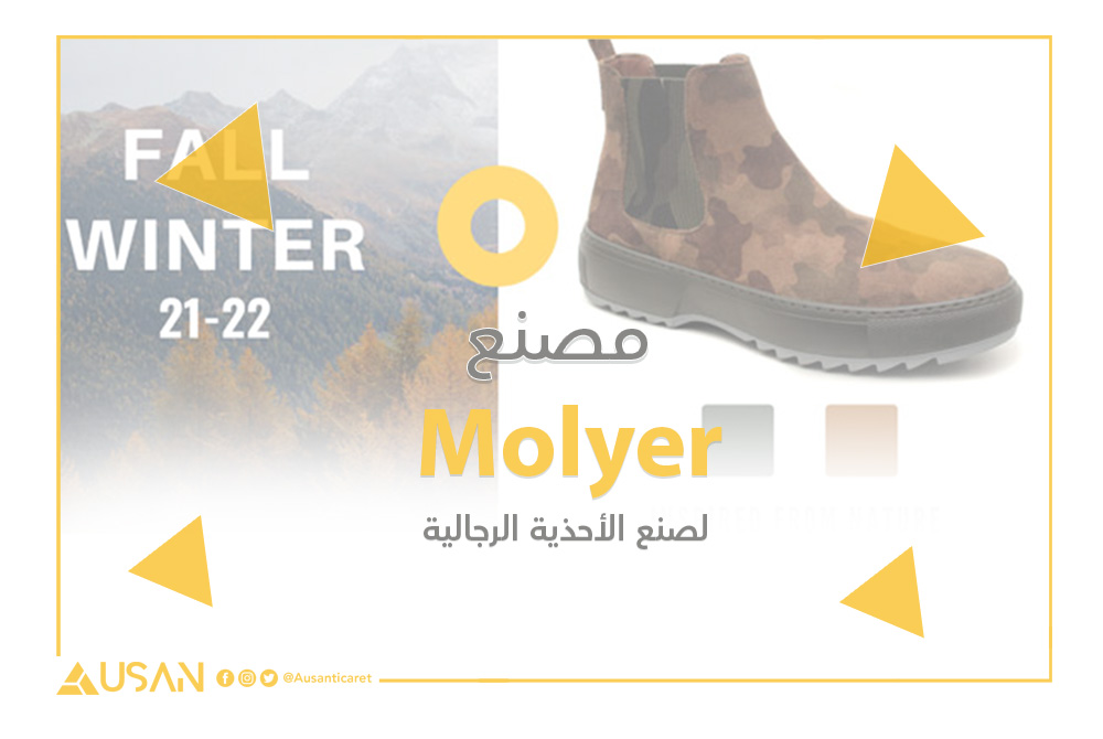 Molyer لصنع الأحذية الرجالية غلاف