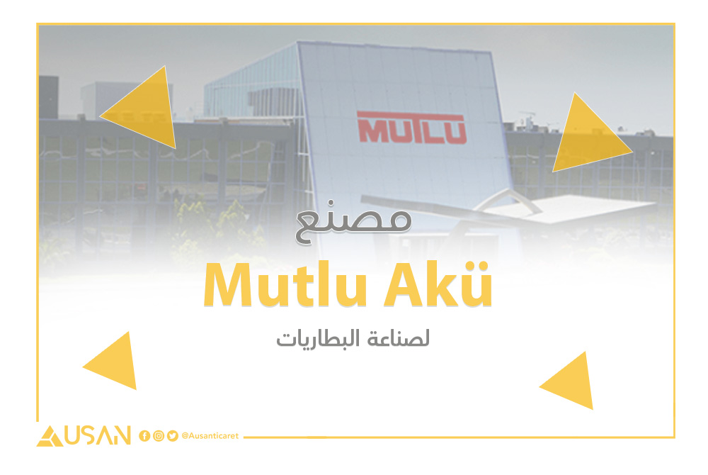 Mutlu Akü لصناعة البطاريات غلاف