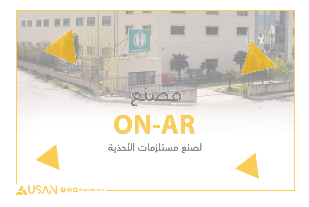 ON AR لصنع مستلزمات الأحذية غلاف
