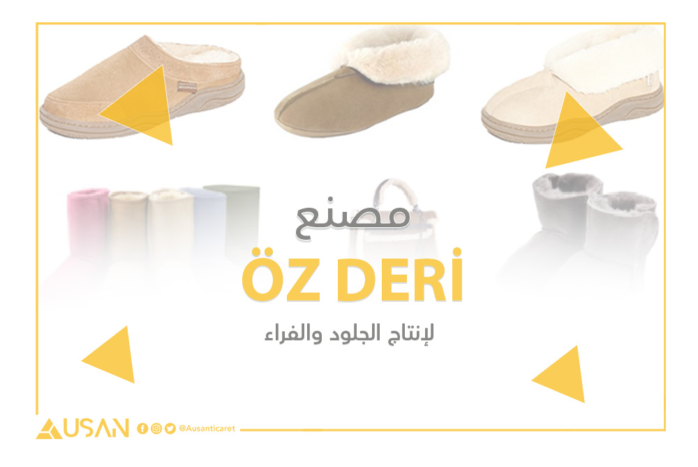 ÖZ DERİ لإنتاج الجلود والفراء غلاف
