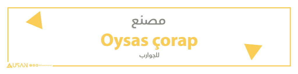مصنع Oysas çorap  للجوارب