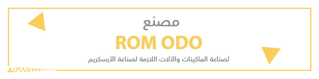 مصنعROMODO  لصناعة الماكينات والآلات اللازمة لصناعة الآيسكريم
