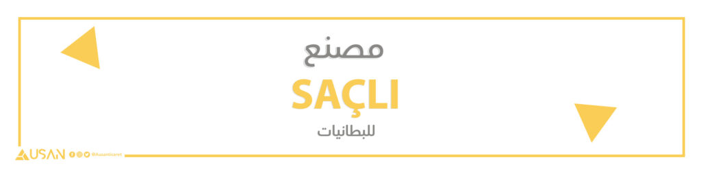 مصنع SAÇLI للبطانيات