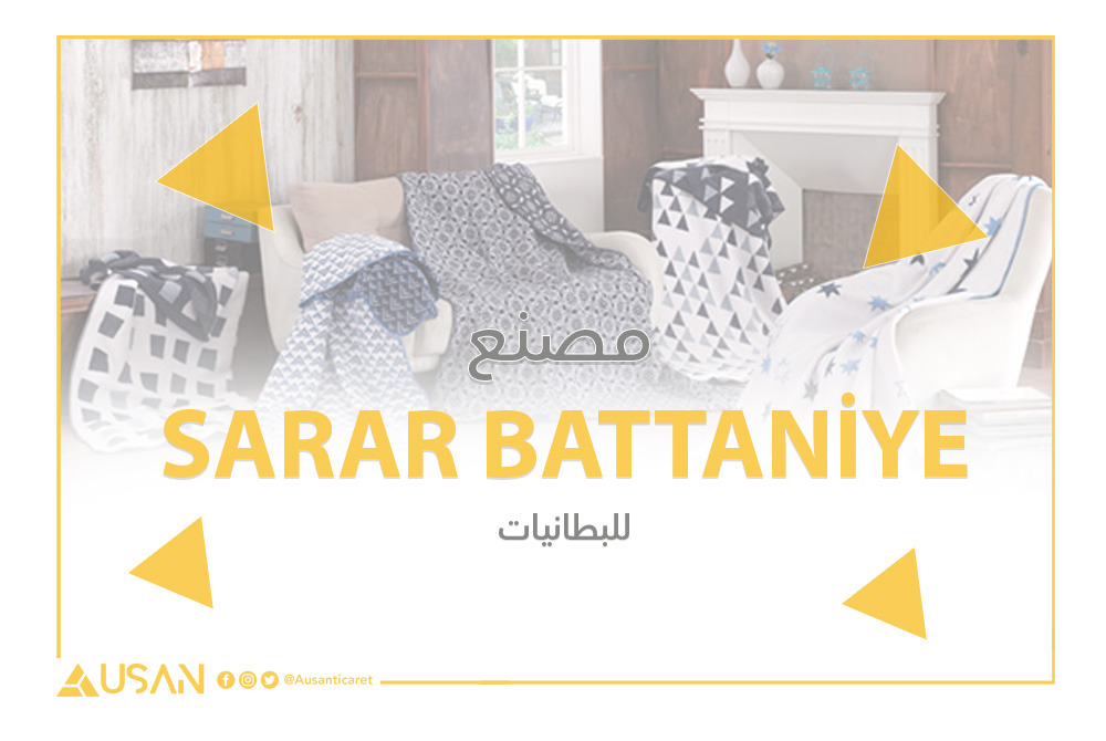 SARAR BATTANİYE للبطانيات غلاف