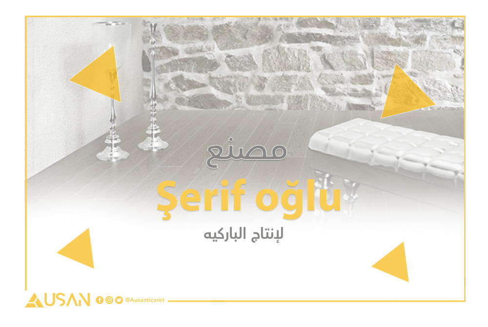 Şerif oğlu مصنع لإنتاج الباركية غلاف