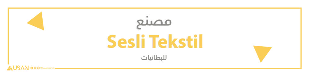 مصنع Sesli Tekstil للبطانيات