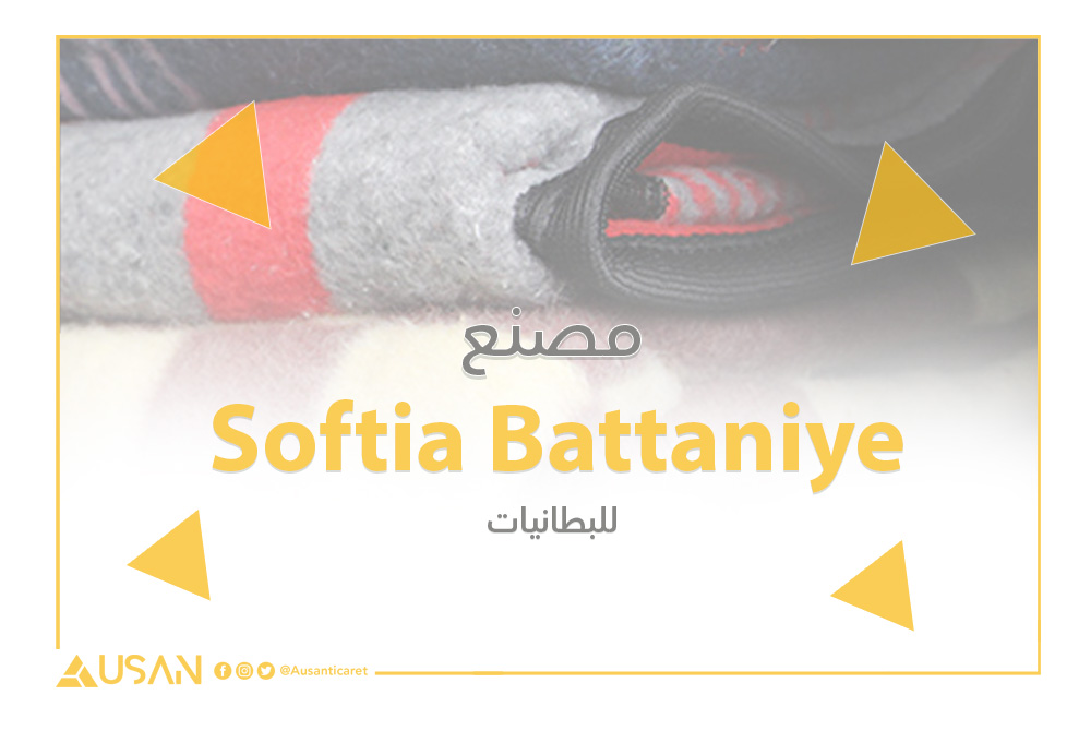 Softia Battaniye للبطانيات غلاف