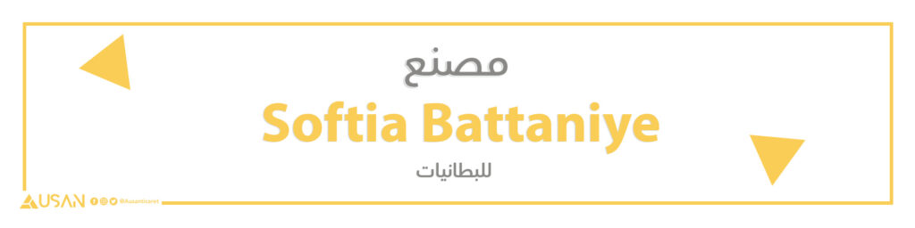 مصنع Softia Battaniye للبطانيات
