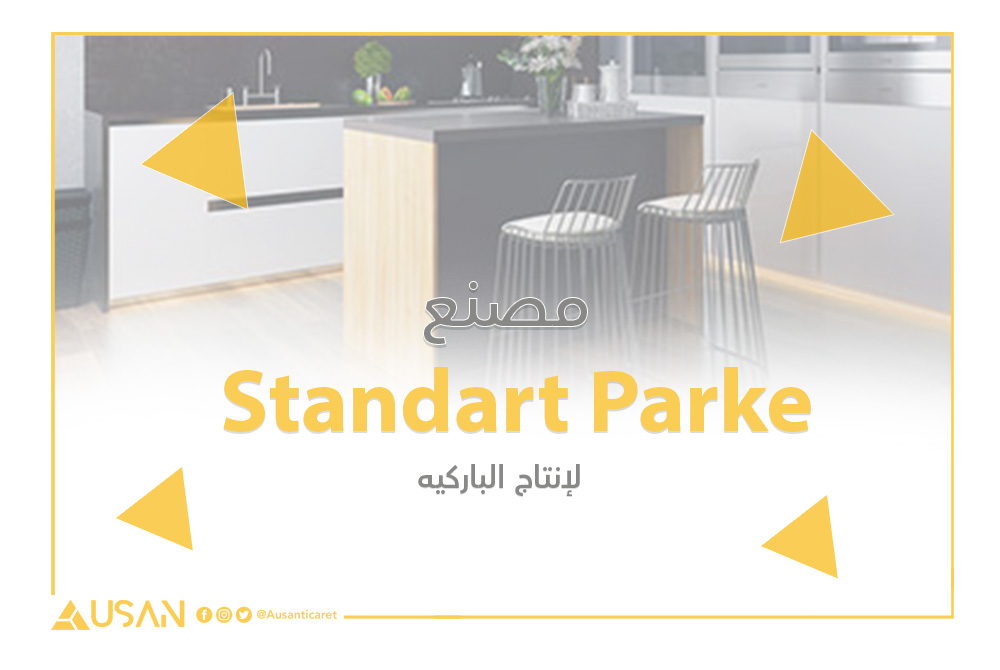 Standart Parke مصنع لإنتاج أنواع من الباركية غلاف