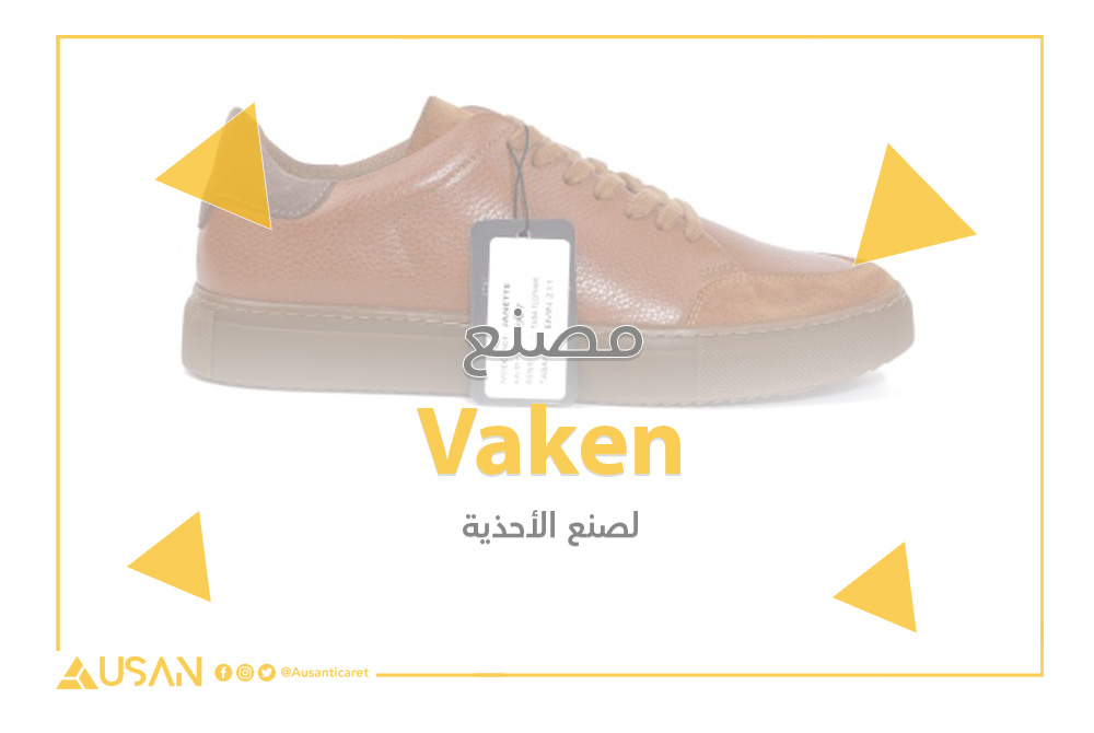 Vaken لصنع الأحذية غلاف
