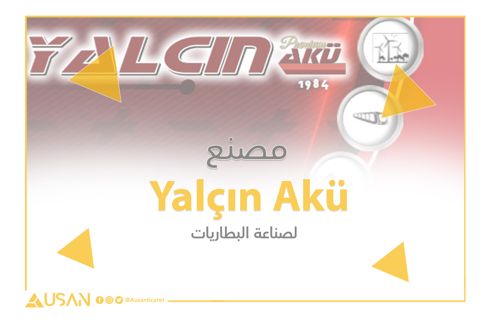 Yalçın Akü لصناعة البطاريات غلاف