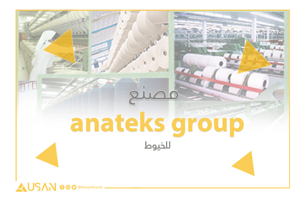 anateks group مصنع للخيوط غلاف