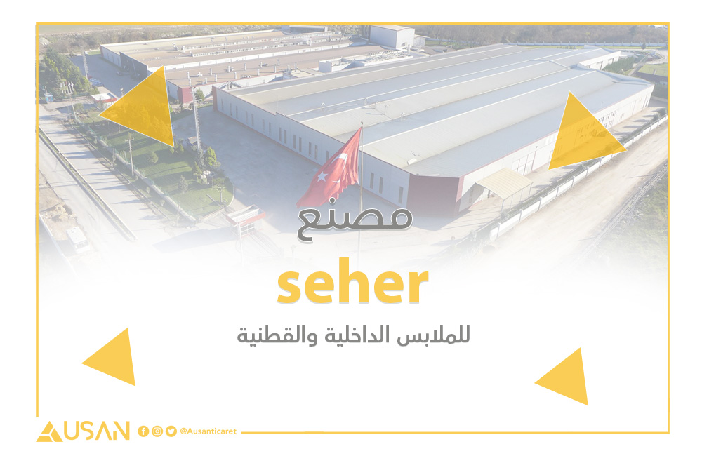 seher مصنع للملابس الداخلية والقطنية كفر