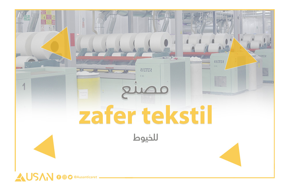 zafer tekstil مصنع للخيوط غلاف