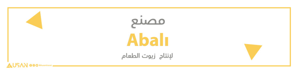 مصنع  Abalı  لإنتاج  زيوت الطعام