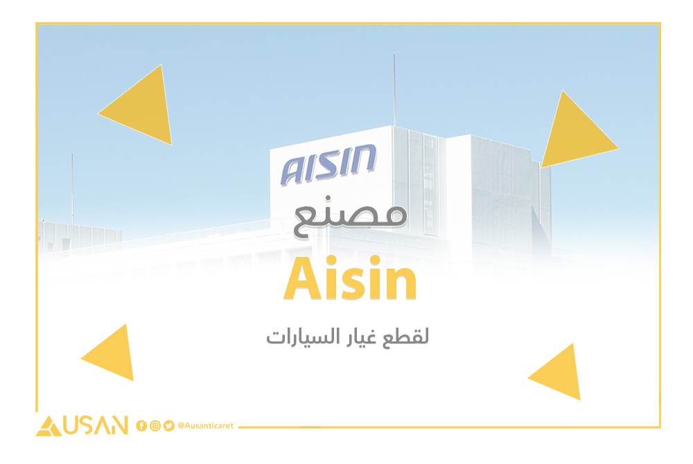 Aisin لقطع غيار السيارات غلاف
