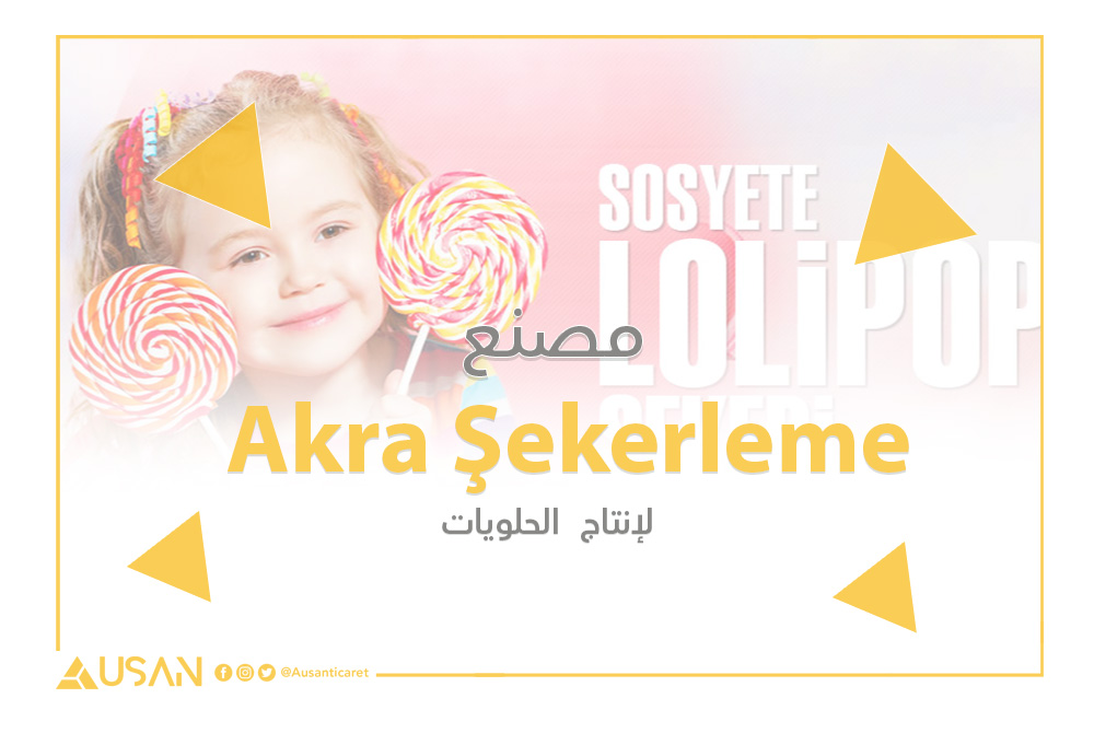 Akra Şekerleme  لإنتاج الحلويات غلاف