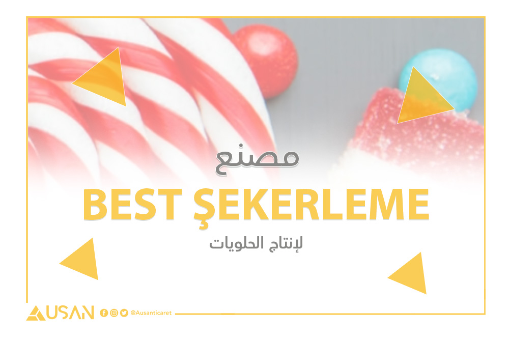 BEST ŞEKERLEME لإنتاج الحلويات غلاف