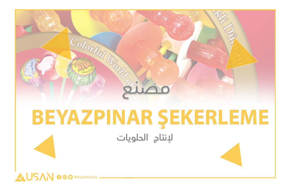 BEYAZPINAR ŞEKERLEME  لإنتاج الحلويات غلاف