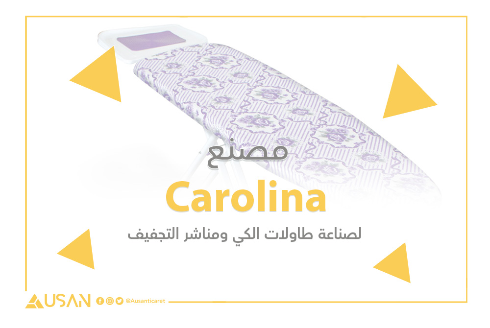 Carolina لصناعة طاولات الكي ومناشر التجفيف غلاف