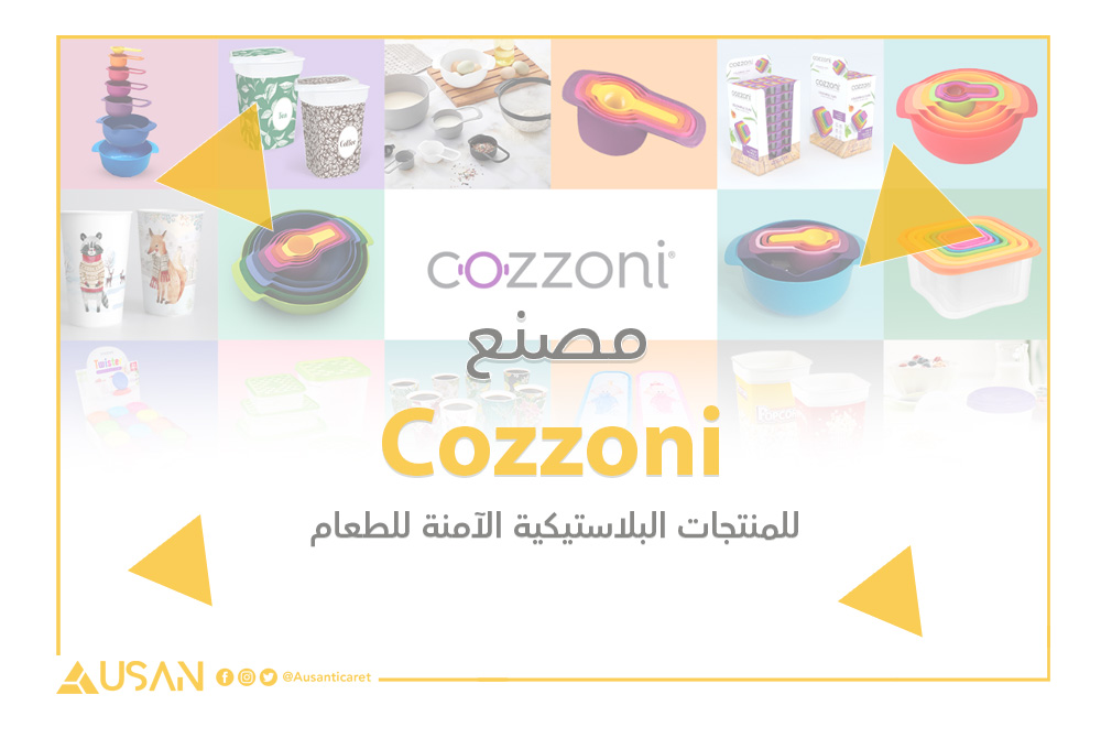 Cozzoni للمنتجات البلاستيكية الآمنة للطعام غلاف