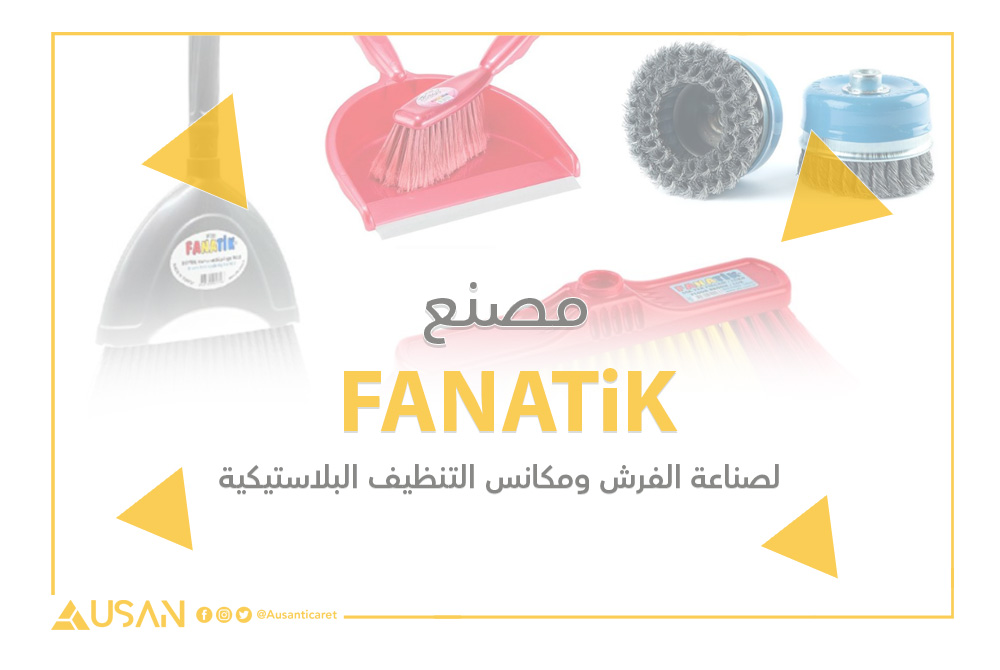 FANATiK لصناعة الفرش ومكانس التنظيف البلاستيكية غلاف