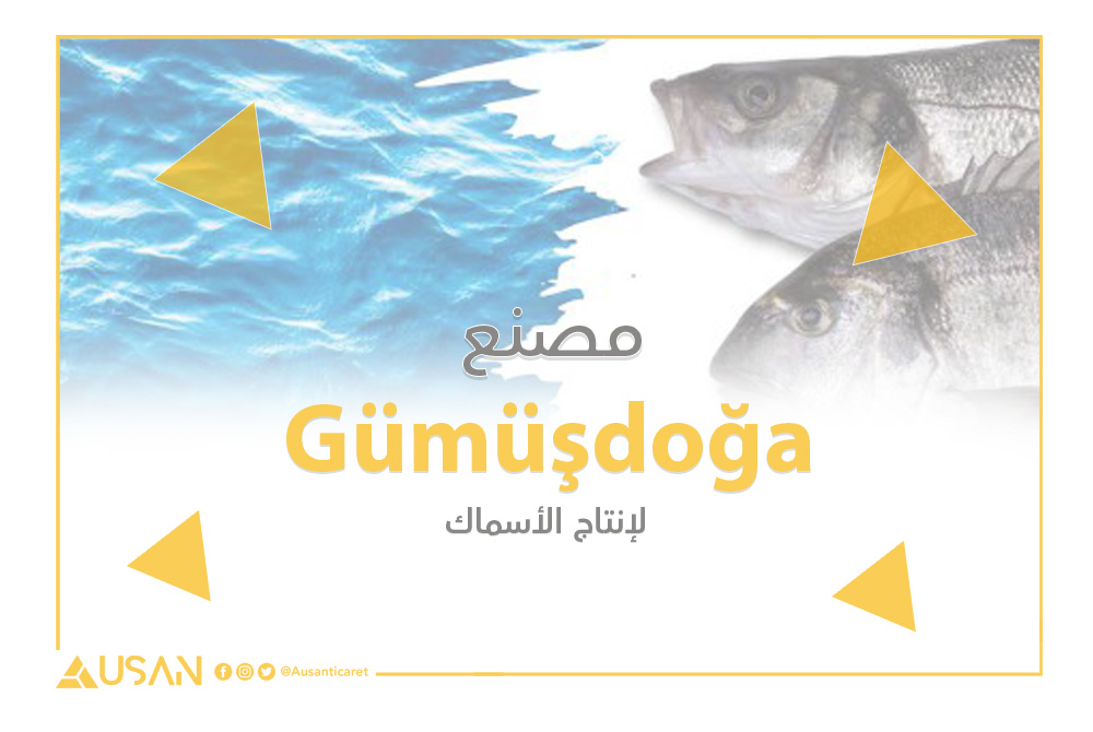 Gümüşdoğa لإنتاج الأسماك غلاف