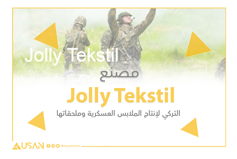 Jolly Tekstil التركي لإنتاج الملابس العسكرية وملحقاتها غلاف