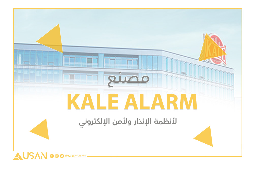 KALE ALARM لأنظمة الإنذار ولأمن الإلكتروني غلاف