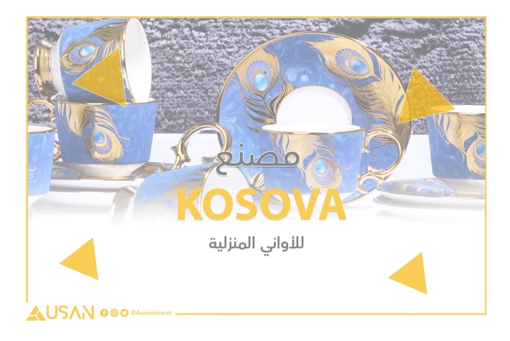 KOSOVA للأواني المنزلية غلاف