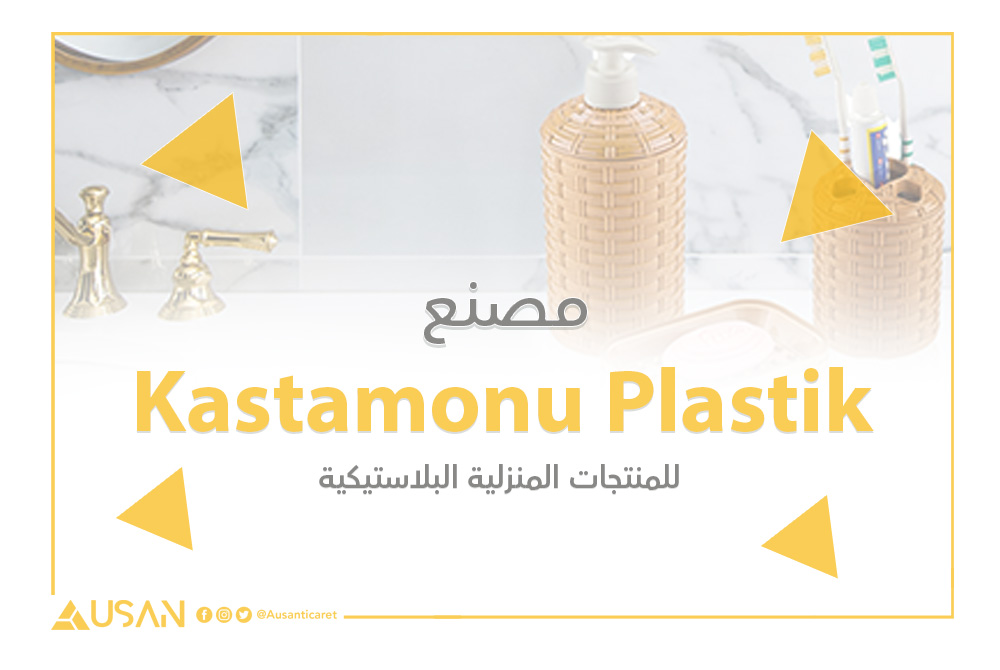 Kastamonu Plastik للمنتجات المنزلية البلاستيكية غلاف