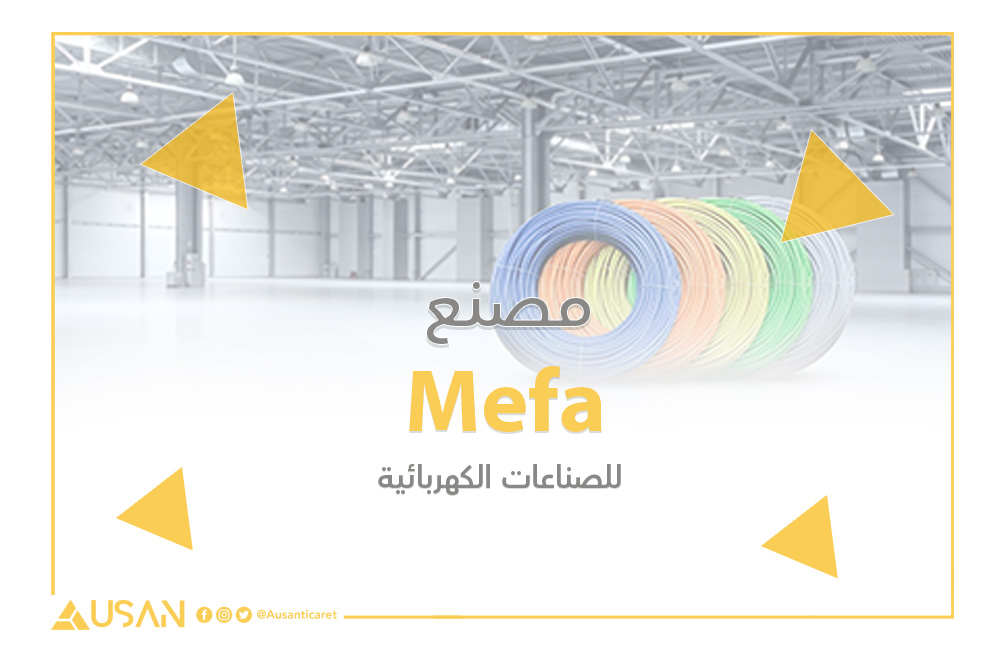 Mefa للصناعات الكهربائية غلاف