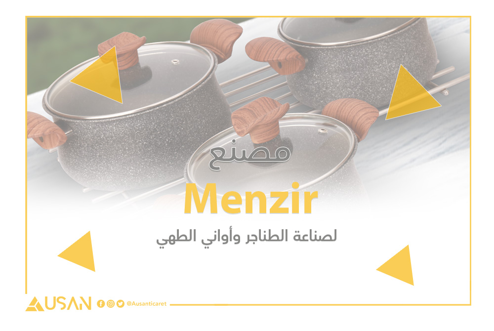 Menzir لصناعة الطناجر وأواني الطهي غلاف