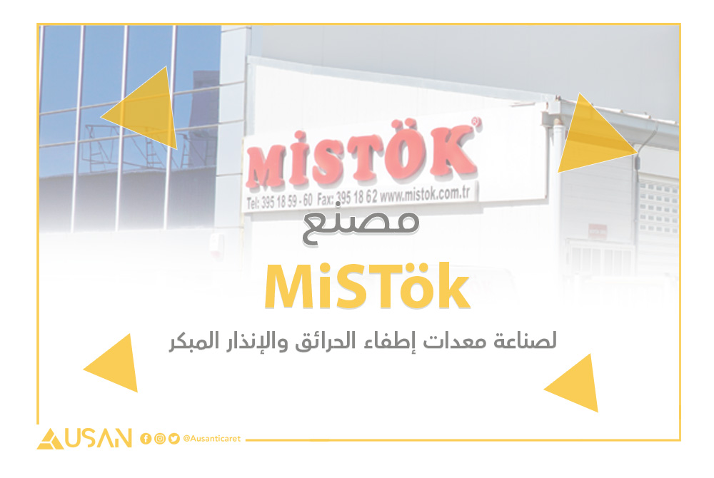 MiSTök لصناعة معدات إطفاء الحرائق والإنذار المبكر غلاف